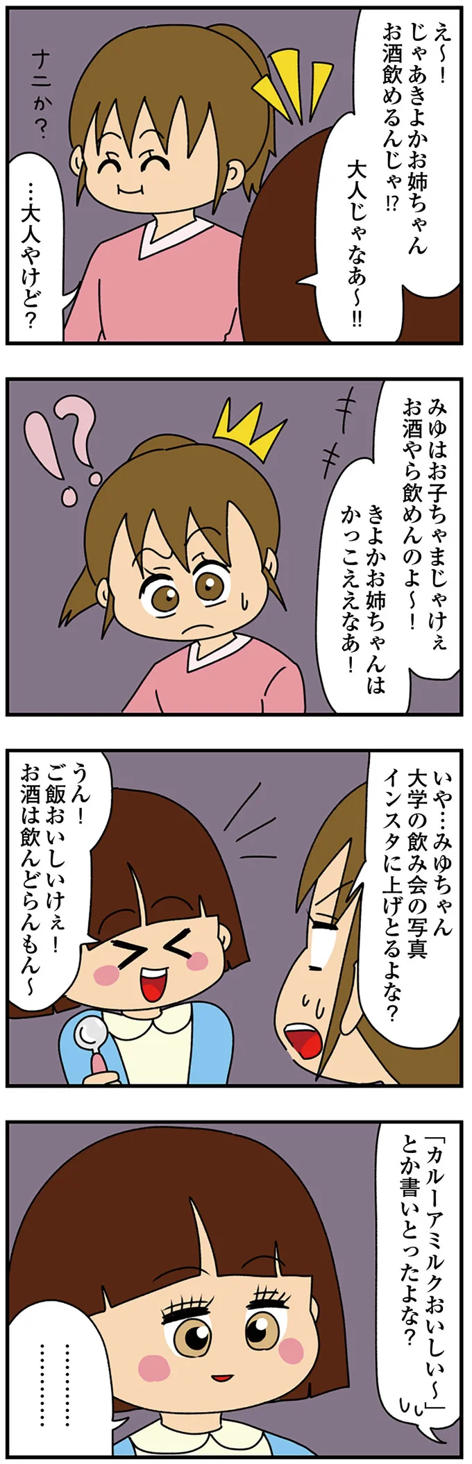 『ちっちゃくてかわいいワタシ　痛すぎる勘違い女の正体』 14620174.webp