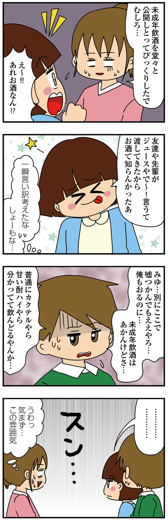 『ちっちゃくてかわいいワタシ　痛すぎる勘違い女の正体』 14620175.webp