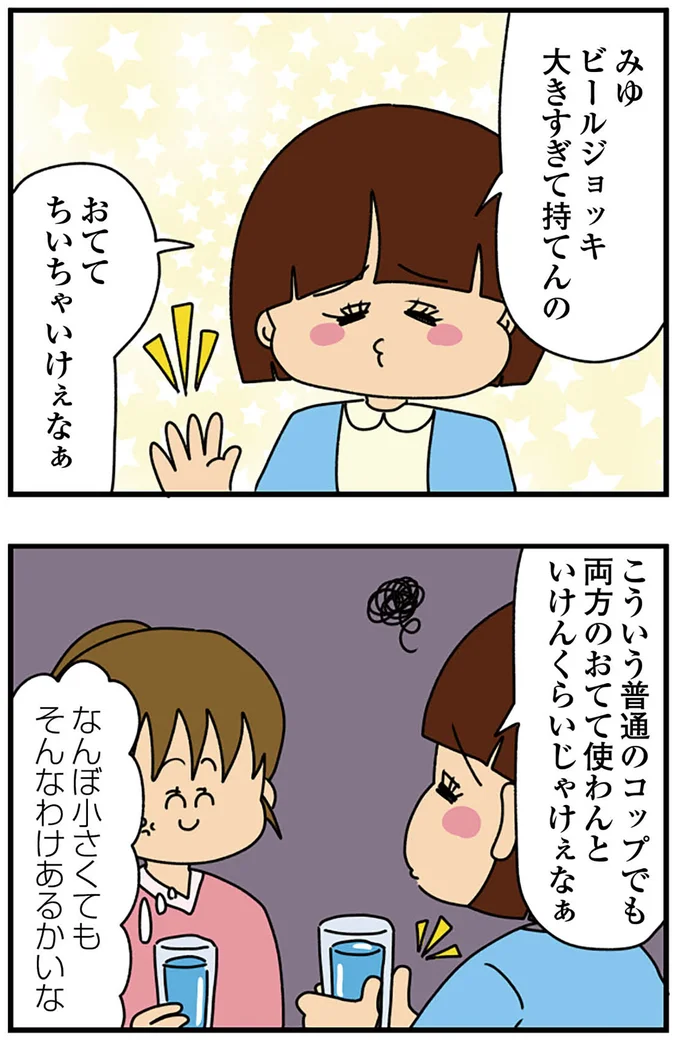 えげつない「幼い」アピールが気に障る女子大生。ん...背は言うほど小さくない...？ ／ちっちゃくてかわいいワタシ 14620183.webp