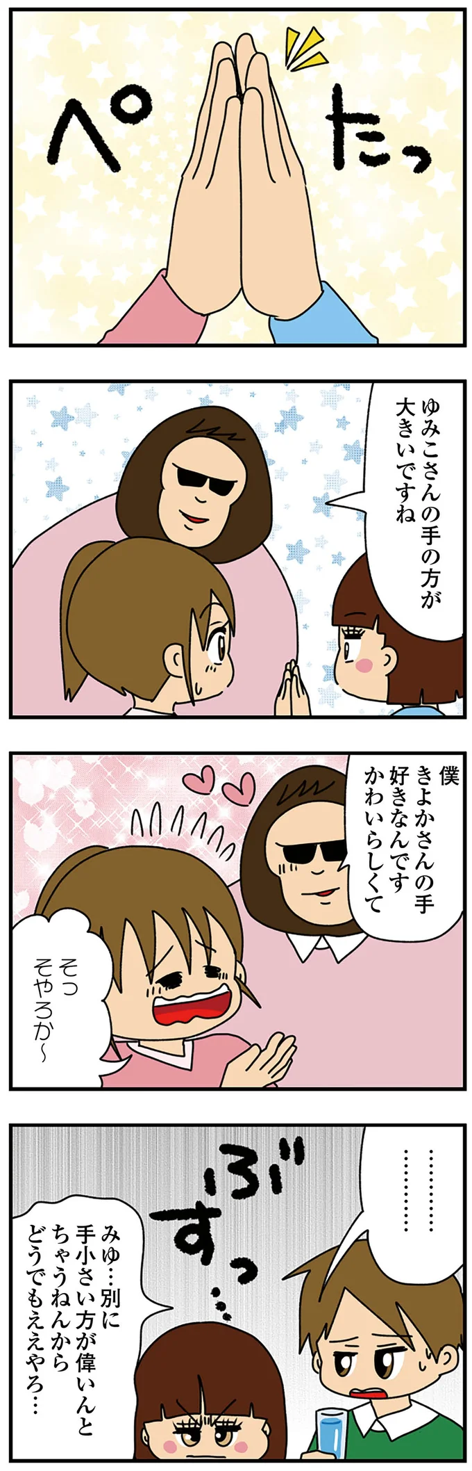 『ちっちゃくてかわいいワタシ　痛すぎる勘違い女の正体』 14620185.webp