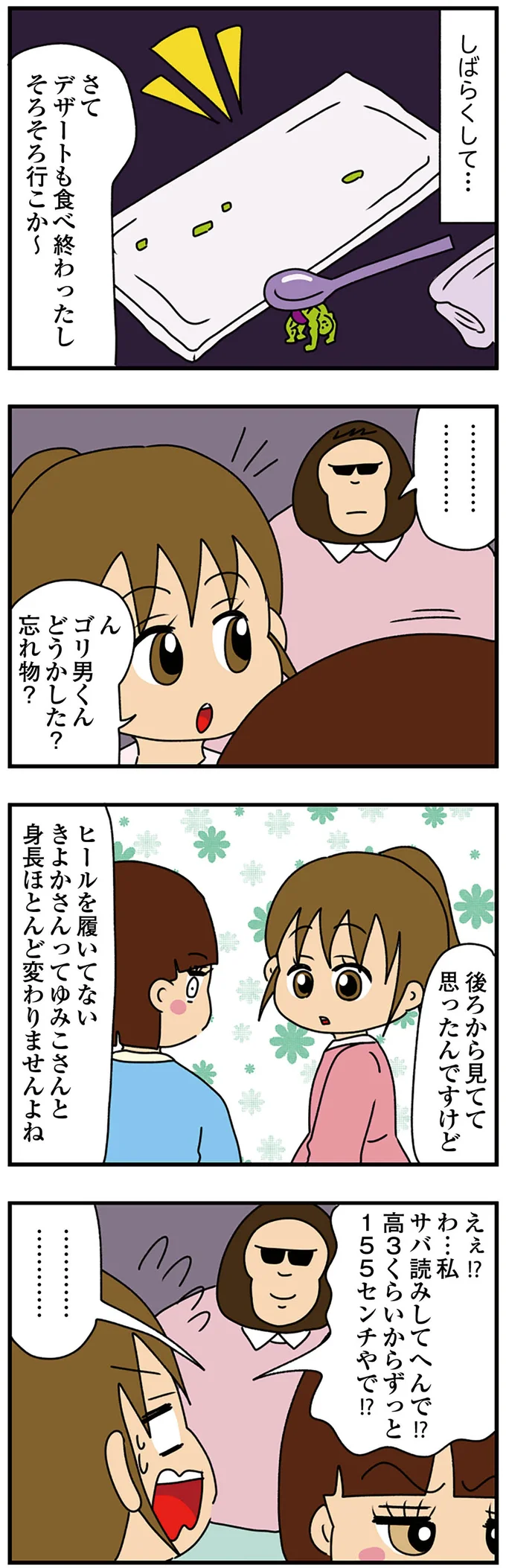 『ちっちゃくてかわいいワタシ　痛すぎる勘違い女の正体』 14620186.webp