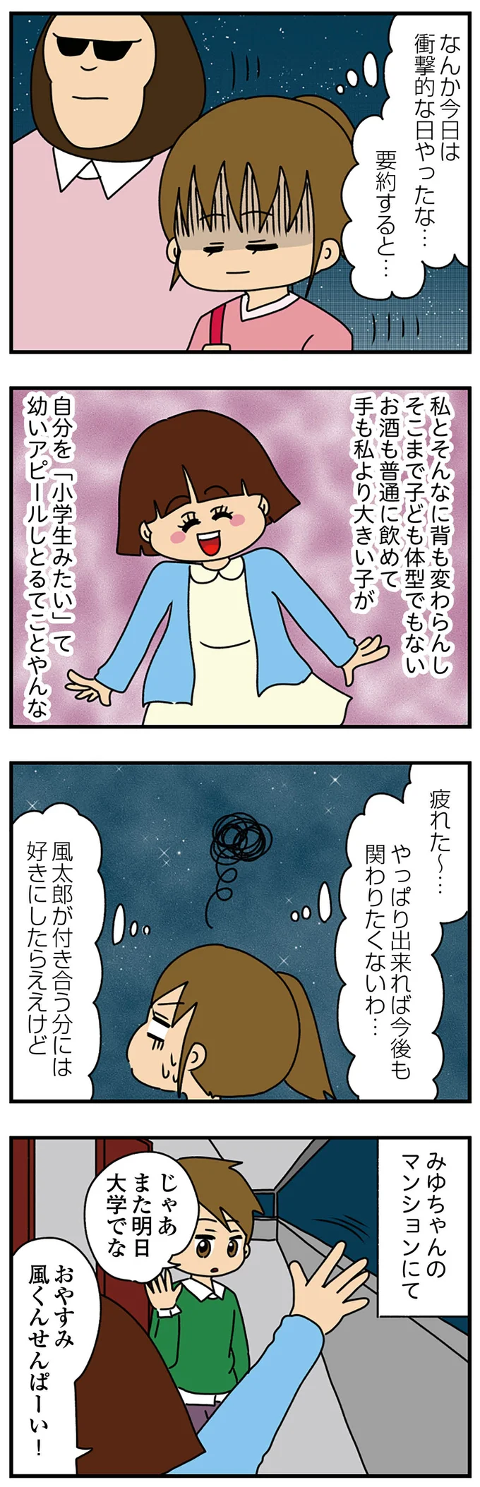 『ちっちゃくてかわいいワタシ　痛すぎる勘違い女の正体』 14620188.webp