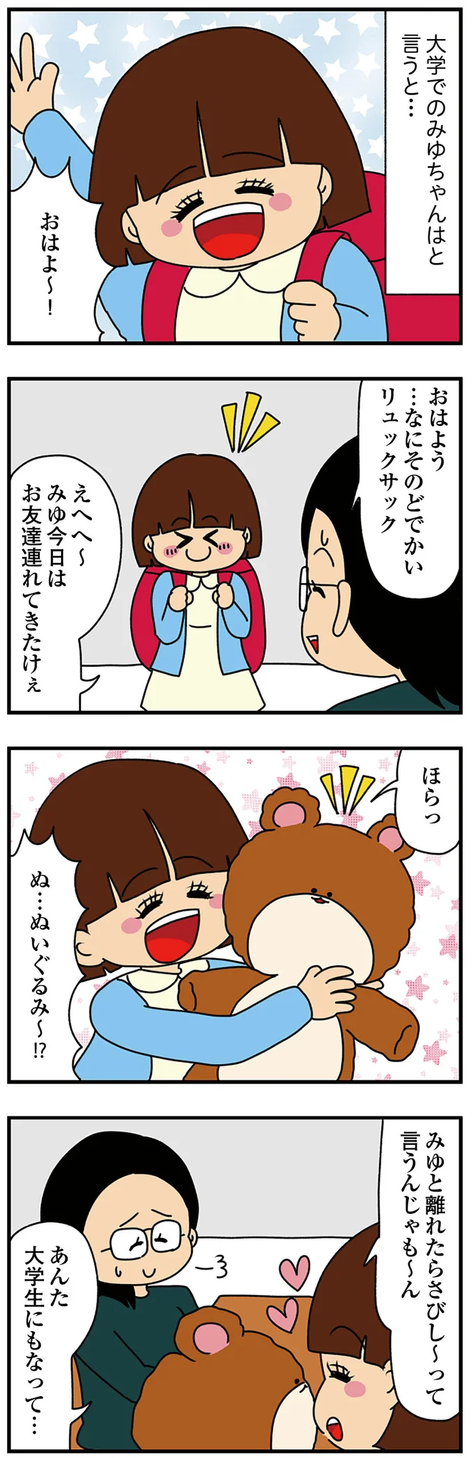 仲間内でも注目されたい女子大生。空気を読まない「幼いアピール」に周囲の反応は...／ちっちゃくてかわいいワタシ 14620207.webp