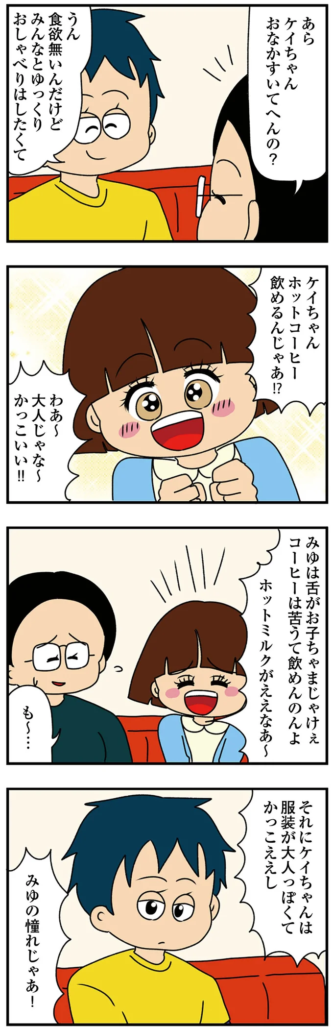 『ちっちゃくてかわいいワタシ　痛すぎる勘違い女の正体』 14620210.webp