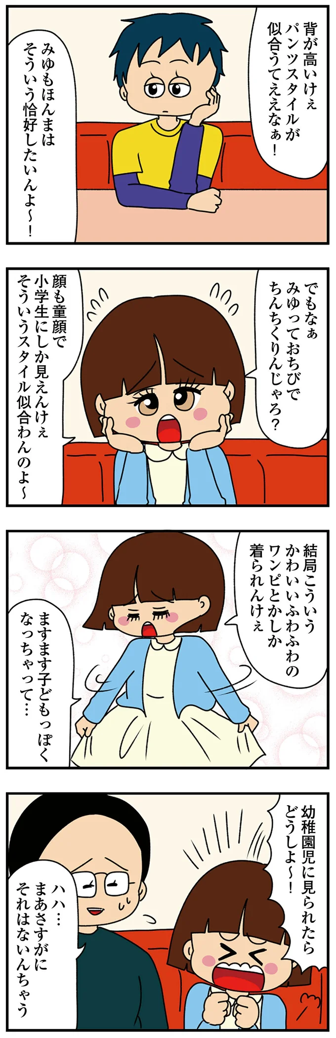 『ちっちゃくてかわいいワタシ　痛すぎる勘違い女の正体』 14620211.webp