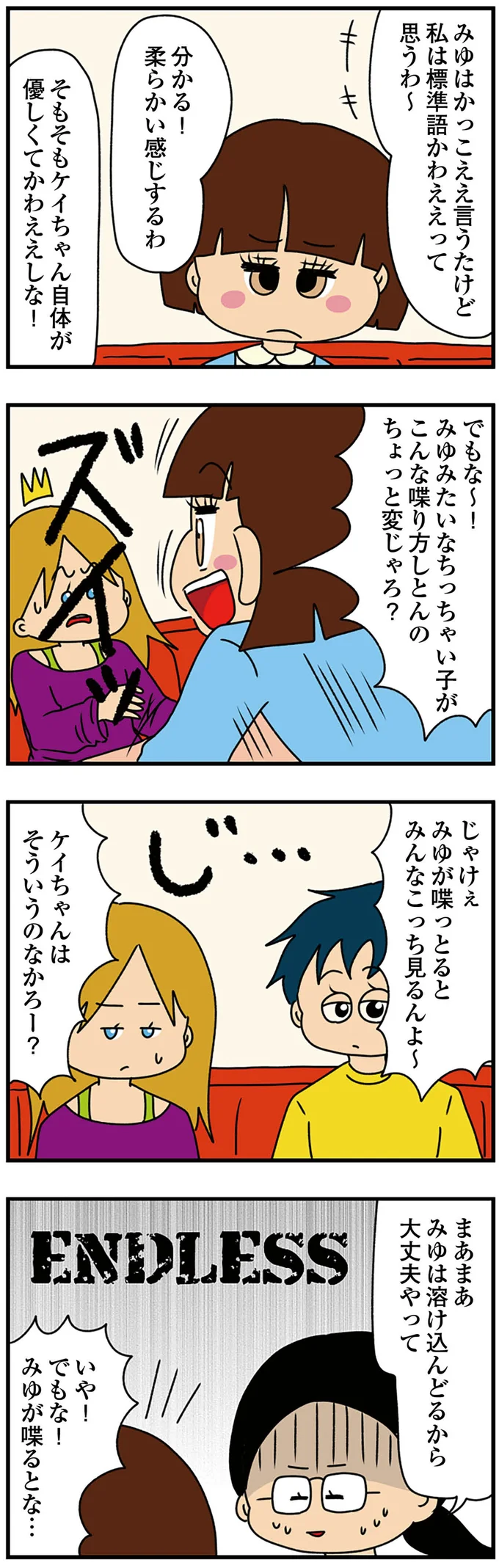 『ちっちゃくてかわいいワタシ　痛すぎる勘違い女の正体』 14620214.webp