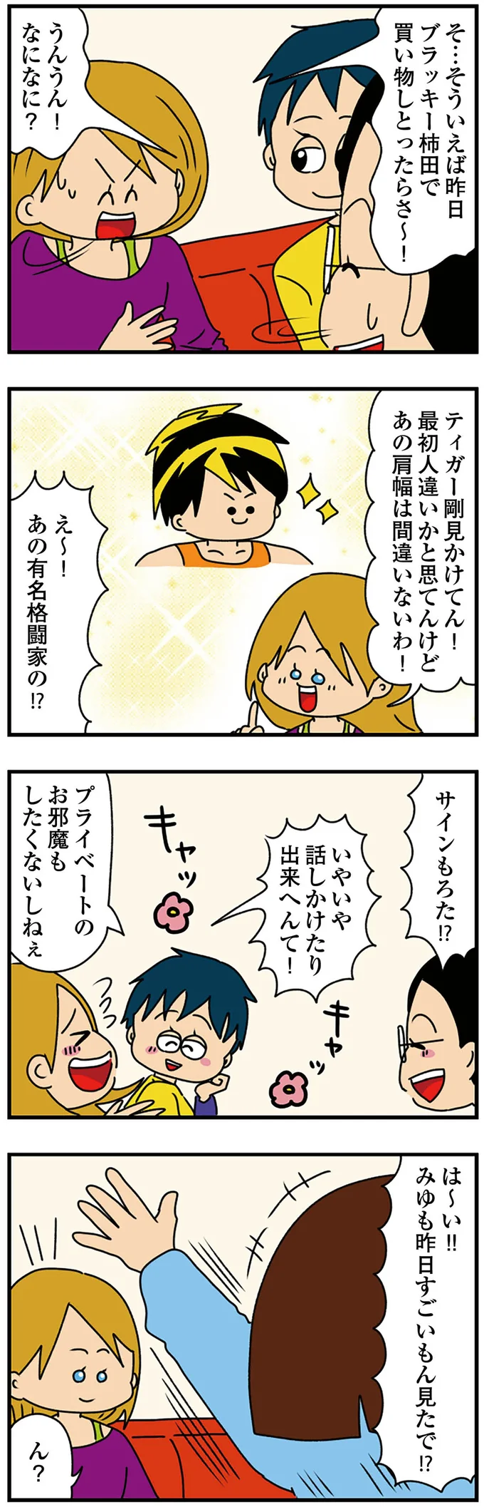 「お子ちゃまじゃけぇ分からん～」幼い子アピールが過剰な女子大生。バッサリいかれる痛快展開に／ちっちゃくてかわいいワタシ 14620218.webp