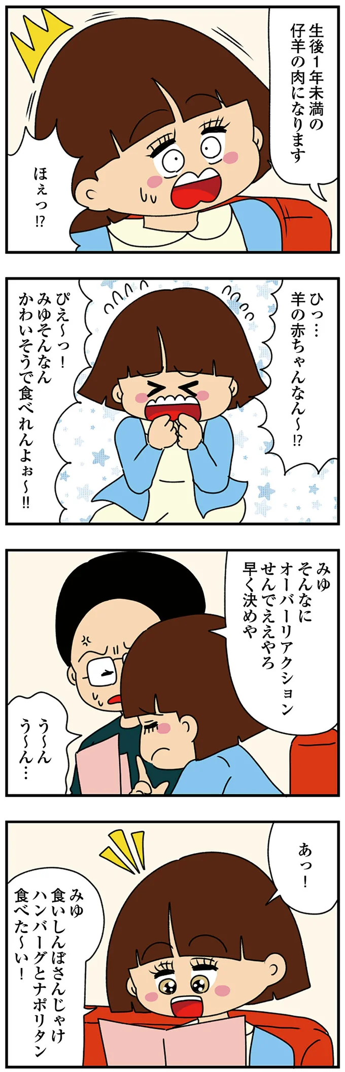 『ちっちゃくてかわいいワタシ　痛すぎる勘違い女の正体』 14620224.webp