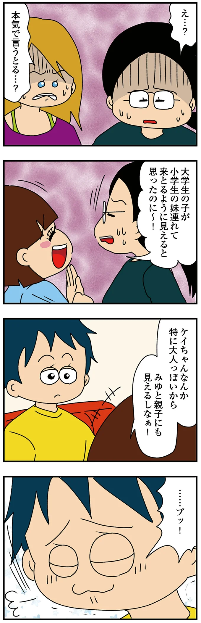 『ちっちゃくてかわいいワタシ　痛すぎる勘違い女の正体』 14620227.webp