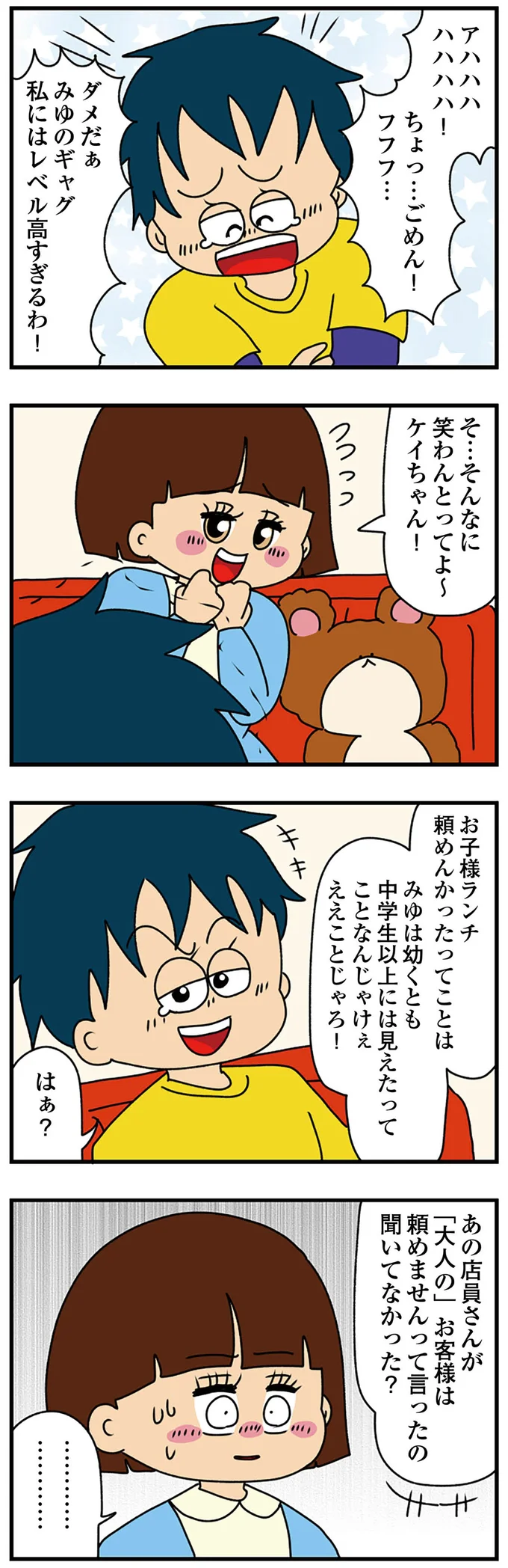 『ちっちゃくてかわいいワタシ　痛すぎる勘違い女の正体』 14620228.webp