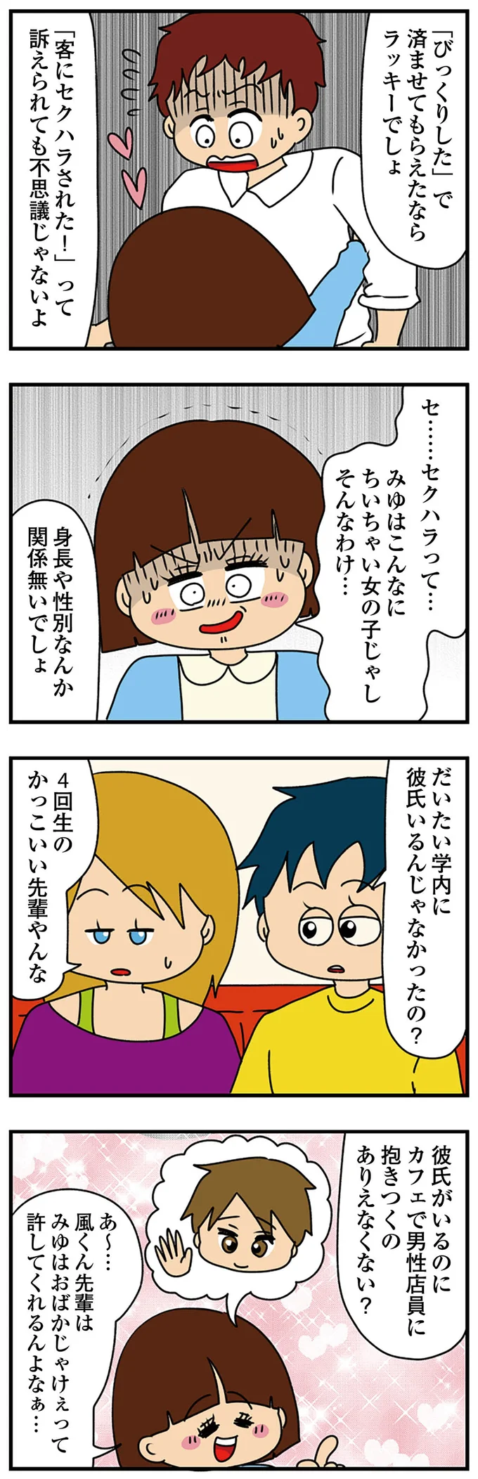 『ちっちゃくてかわいいワタシ　痛すぎる勘違い女の正体』 14620235.webp