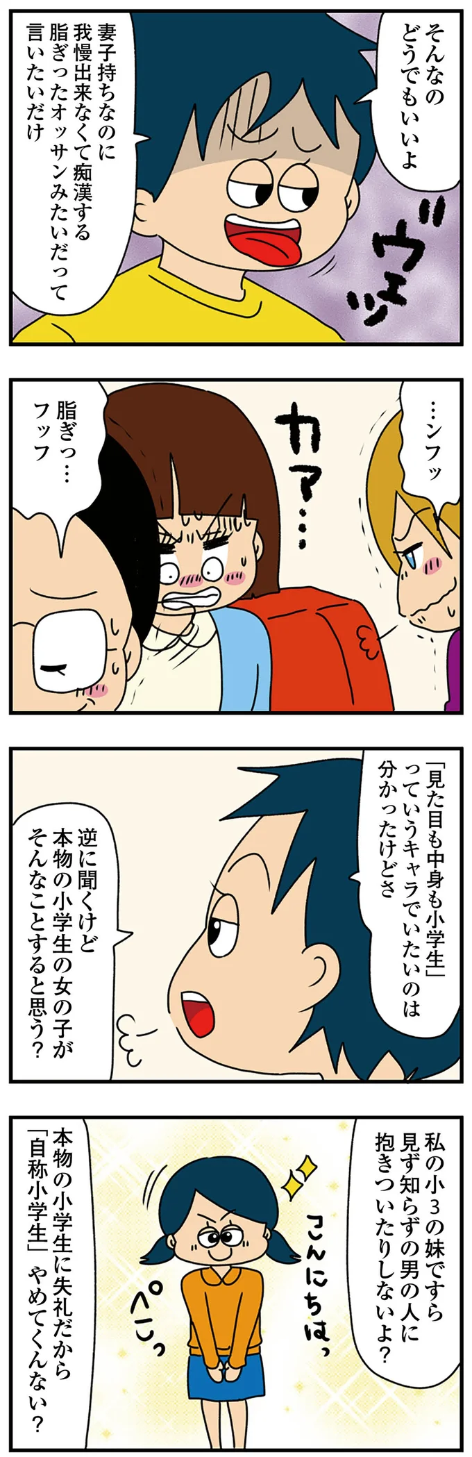 『ちっちゃくてかわいいワタシ　痛すぎる勘違い女の正体』 14620236.webp