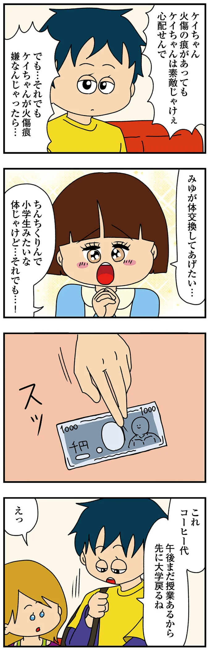 『ちっちゃくてかわいいワタシ　痛すぎる勘違い女の正体』 14620240.webp