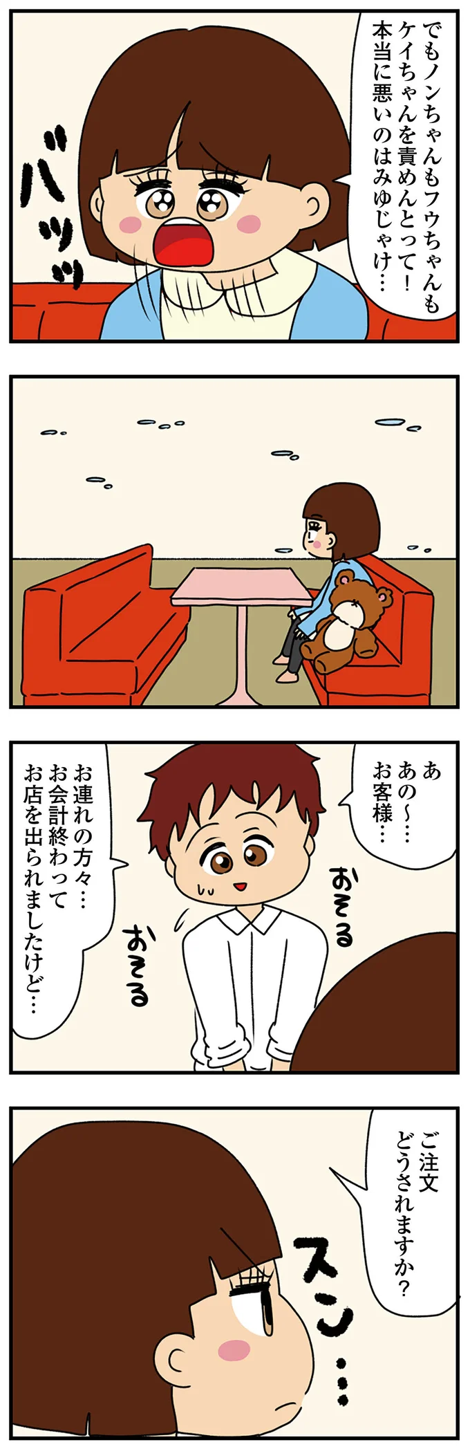 『ちっちゃくてかわいいワタシ　痛すぎる勘違い女の正体』 14620242.webp