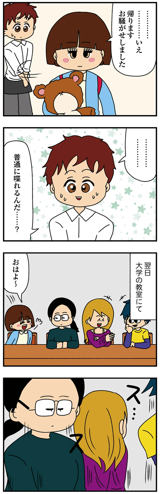 『ちっちゃくてかわいいワタシ　痛すぎる勘違い女の正体』 14620243.webp