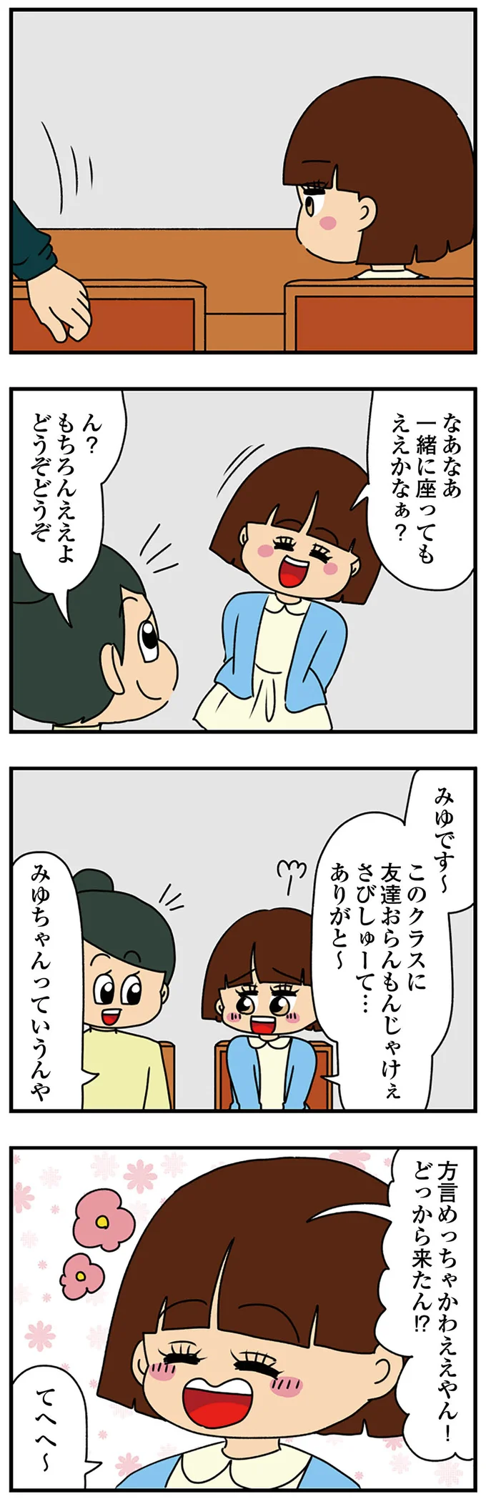 『ちっちゃくてかわいいワタシ　痛すぎる勘違い女の正体』 14620244.webp