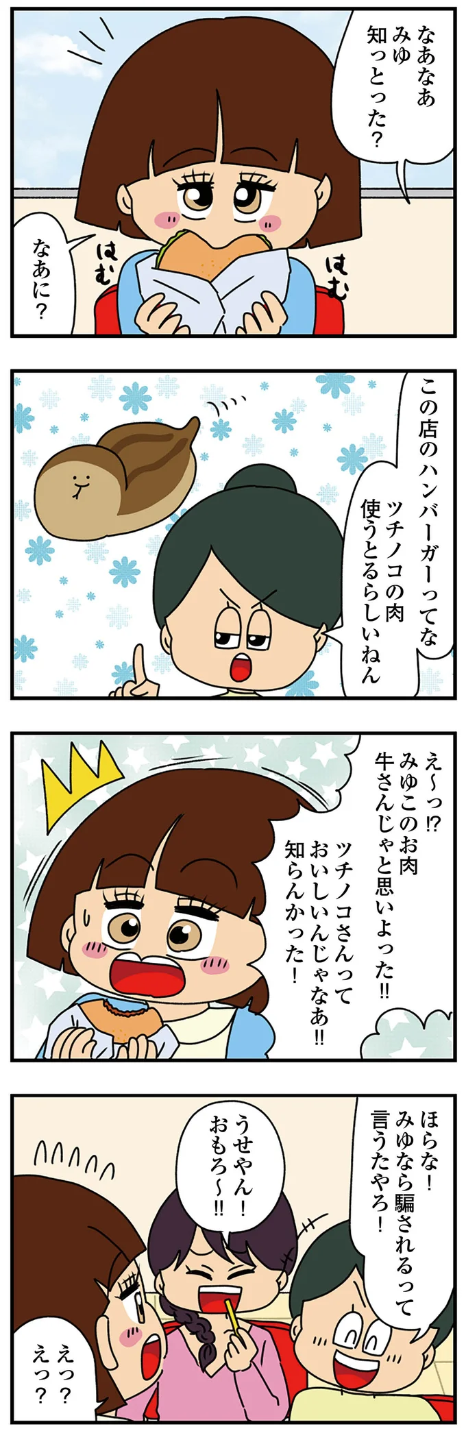 「甘やかされてきたやろ～」幼いアピールが過剰すぎる女子大生。どんな「過去」が？ ／ちっちゃくてかわいいワタシ 14620249.webp