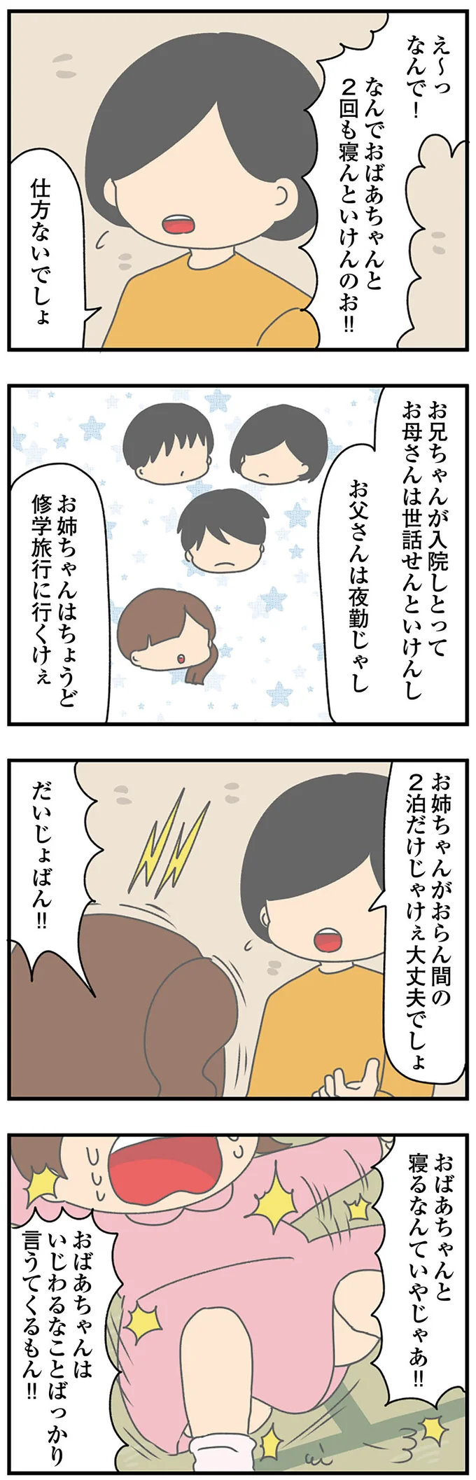 『ちっちゃくてかわいいワタシ　痛すぎる勘違い女の正体』 14620253.webp