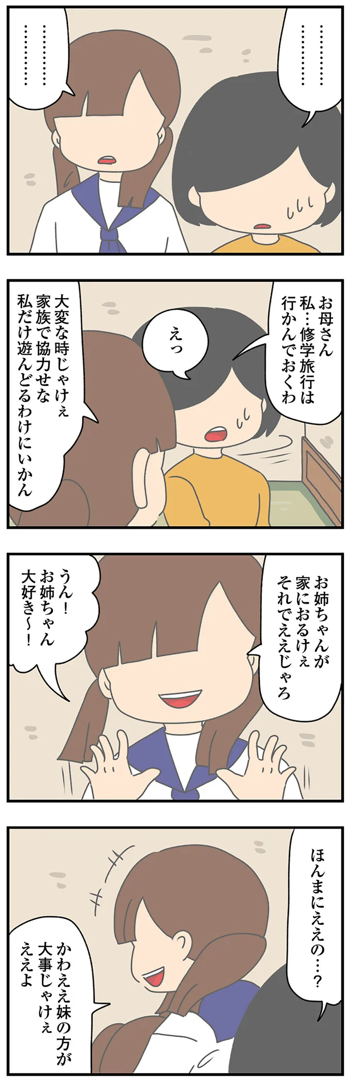 『ちっちゃくてかわいいワタシ　痛すぎる勘違い女の正体』 14620254.webp
