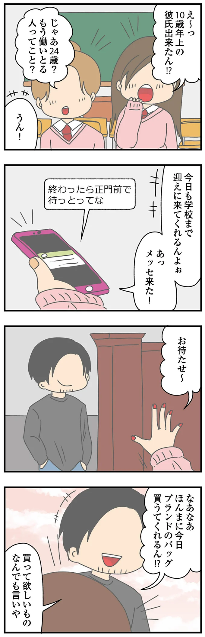 『ちっちゃくてかわいいワタシ　痛すぎる勘違い女の正体』 14620255.webp