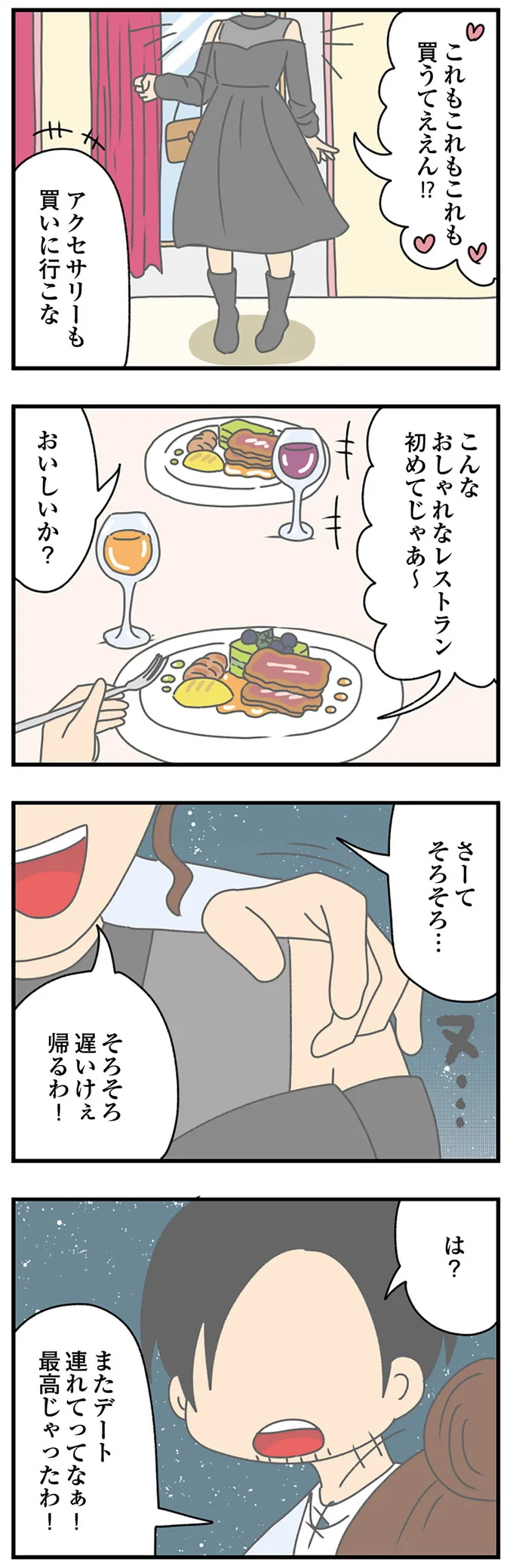 『ちっちゃくてかわいいワタシ　痛すぎる勘違い女の正体』 14620256.webp