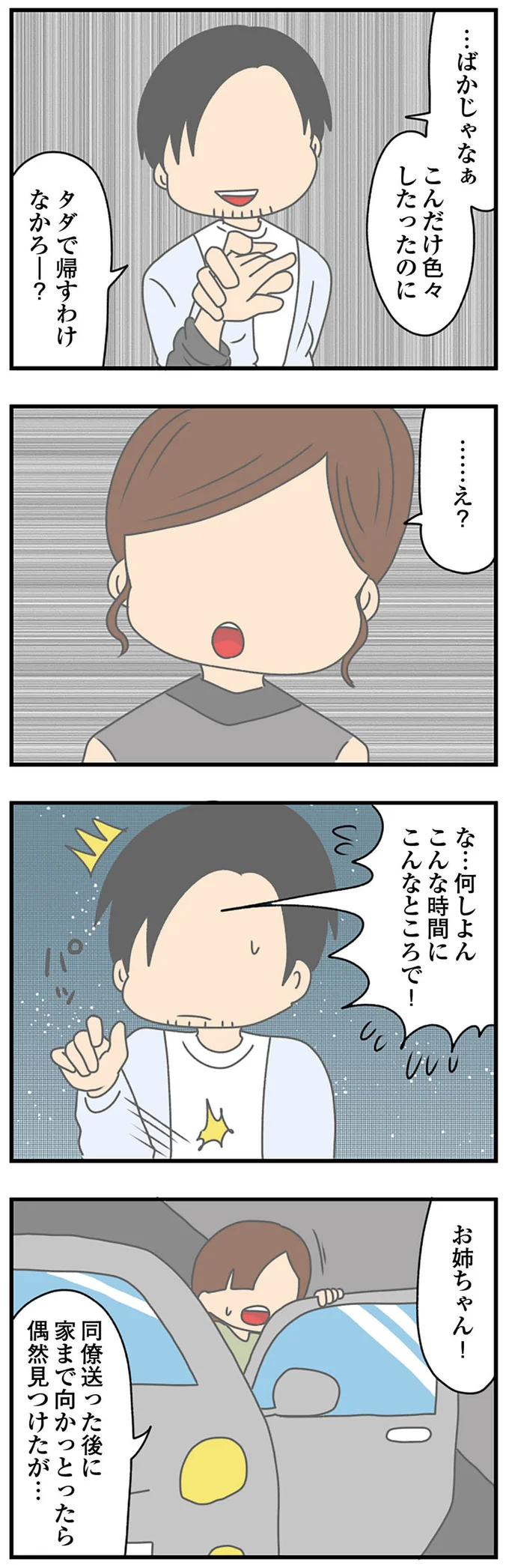 『ちっちゃくてかわいいワタシ　痛すぎる勘違い女の正体』 14620257.webp