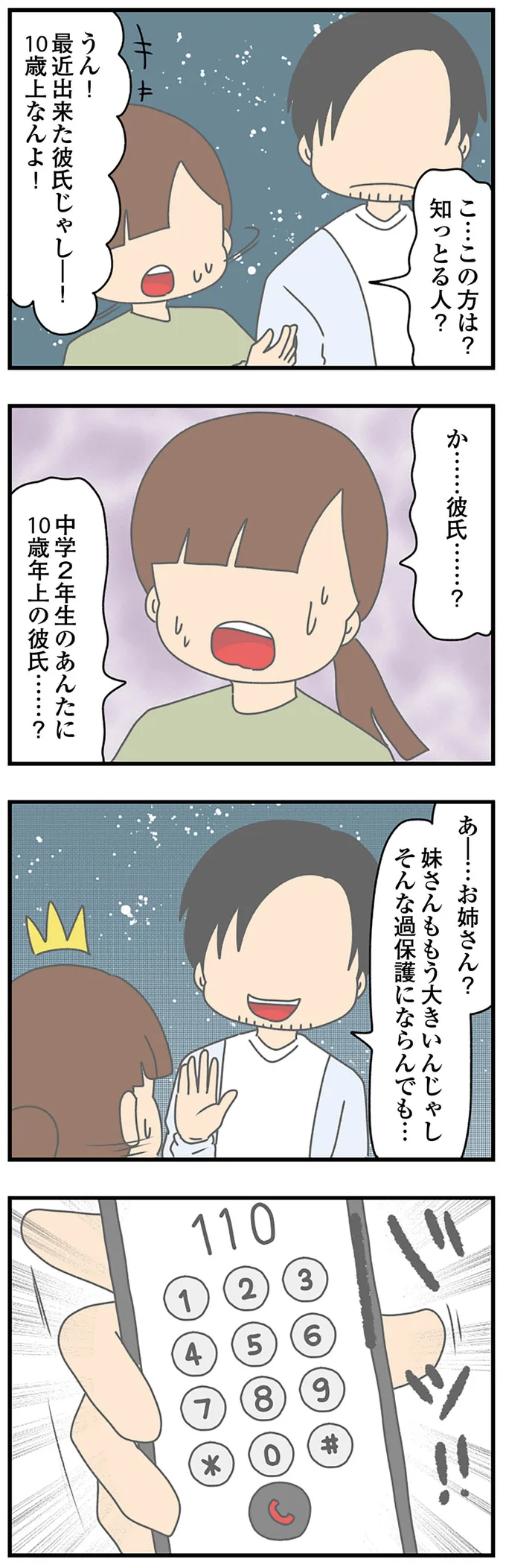 『ちっちゃくてかわいいワタシ　痛すぎる勘違い女の正体』 14620258.webp