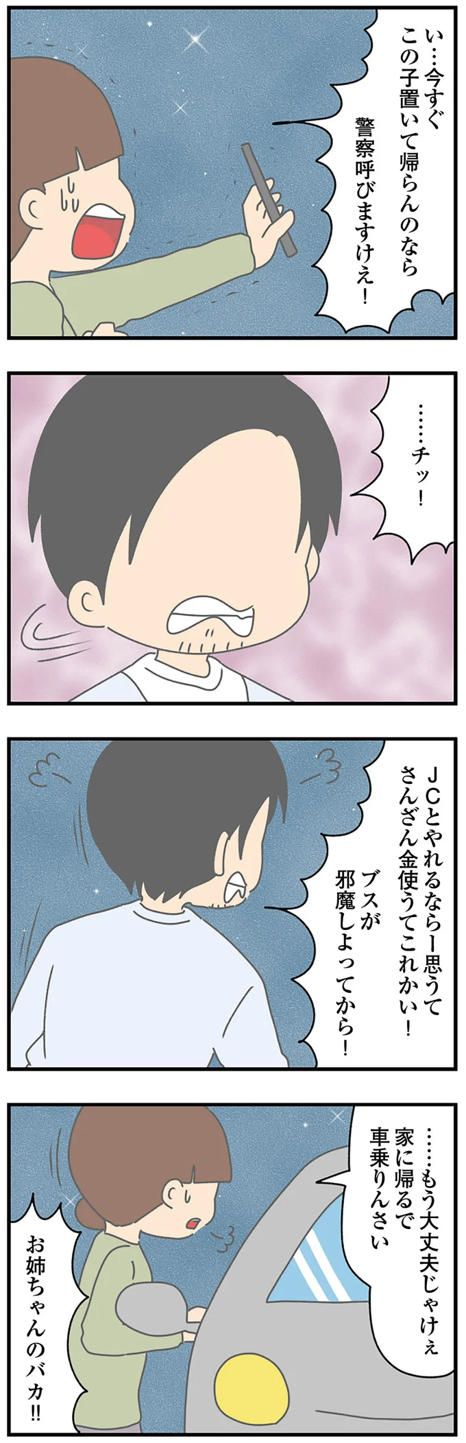 『ちっちゃくてかわいいワタシ　痛すぎる勘違い女の正体』 14620259.webp