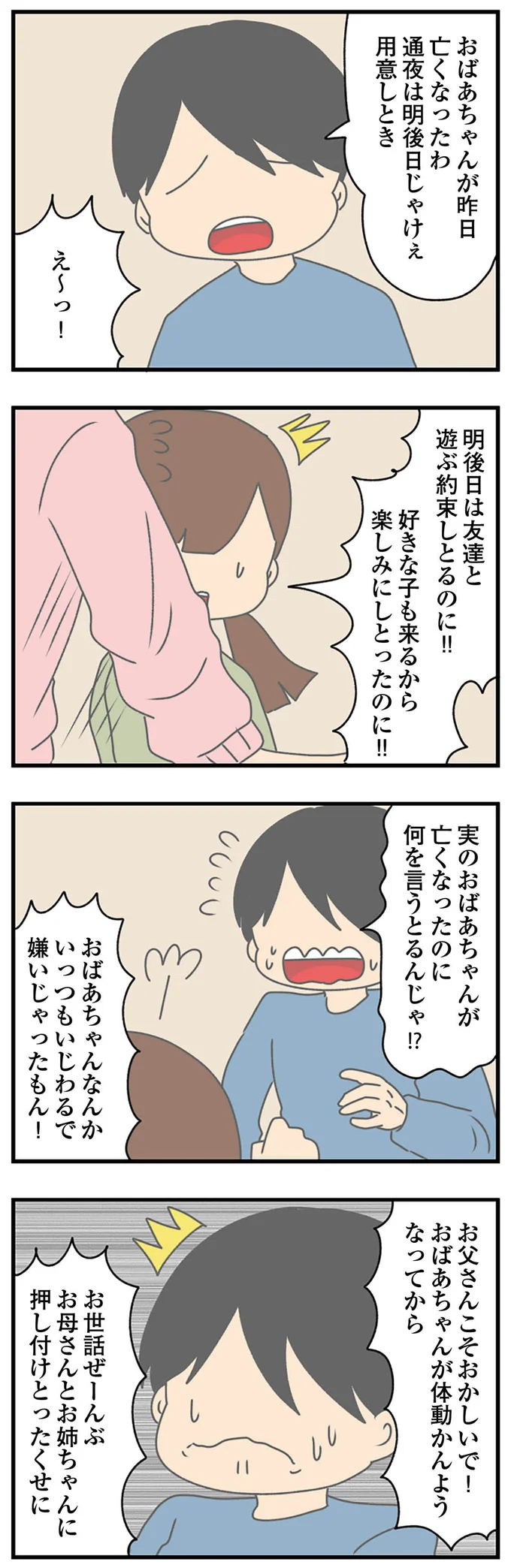 『ちっちゃくてかわいいワタシ　痛すぎる勘違い女の正体』 14620263.webp