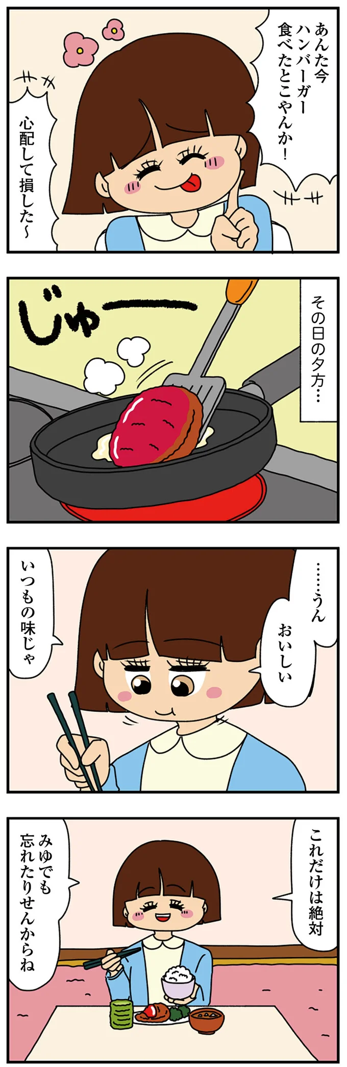 『ちっちゃくてかわいいワタシ　痛すぎる勘違い女の正体』 14620266.webp