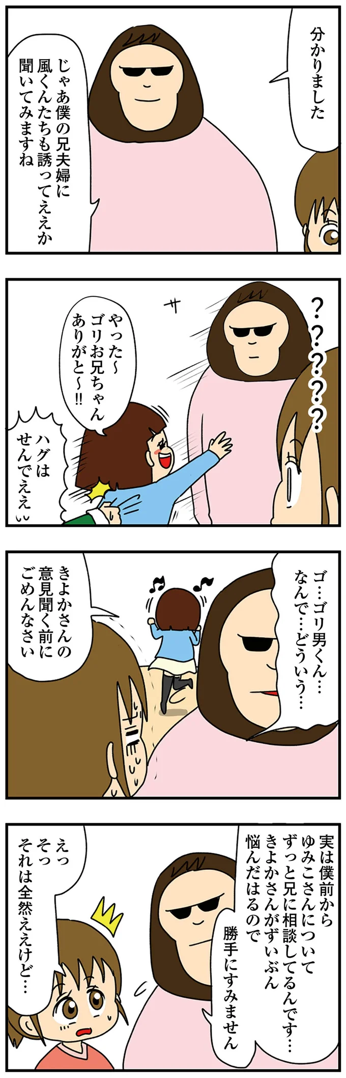 『ちっちゃくてかわいいワタシ　痛すぎる勘違い女の正体』 14620272.webp