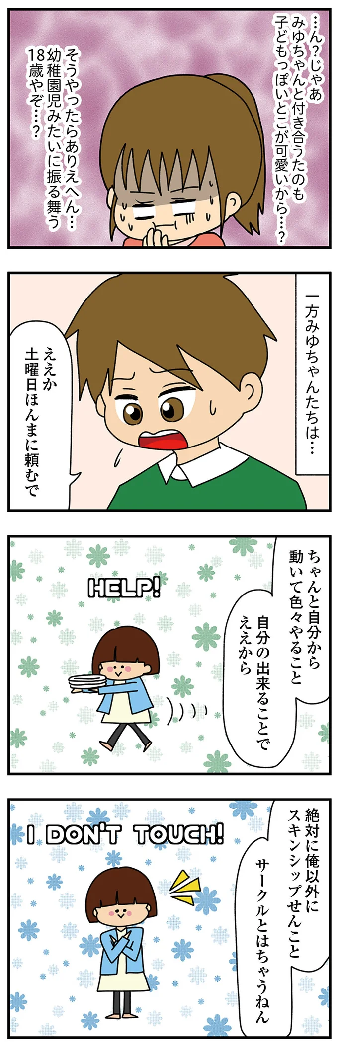 『ちっちゃくてかわいいワタシ　痛すぎる勘違い女の正体』 14620275.webp