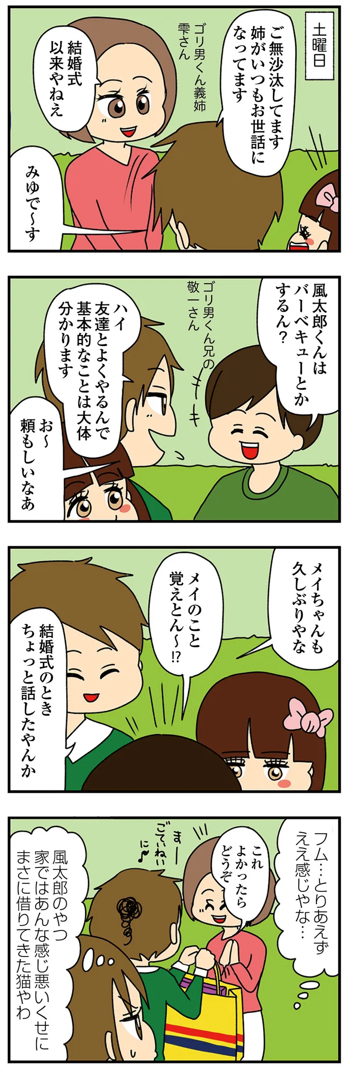 『ちっちゃくてかわいいワタシ　痛すぎる勘違い女の正体』 14620277.webp