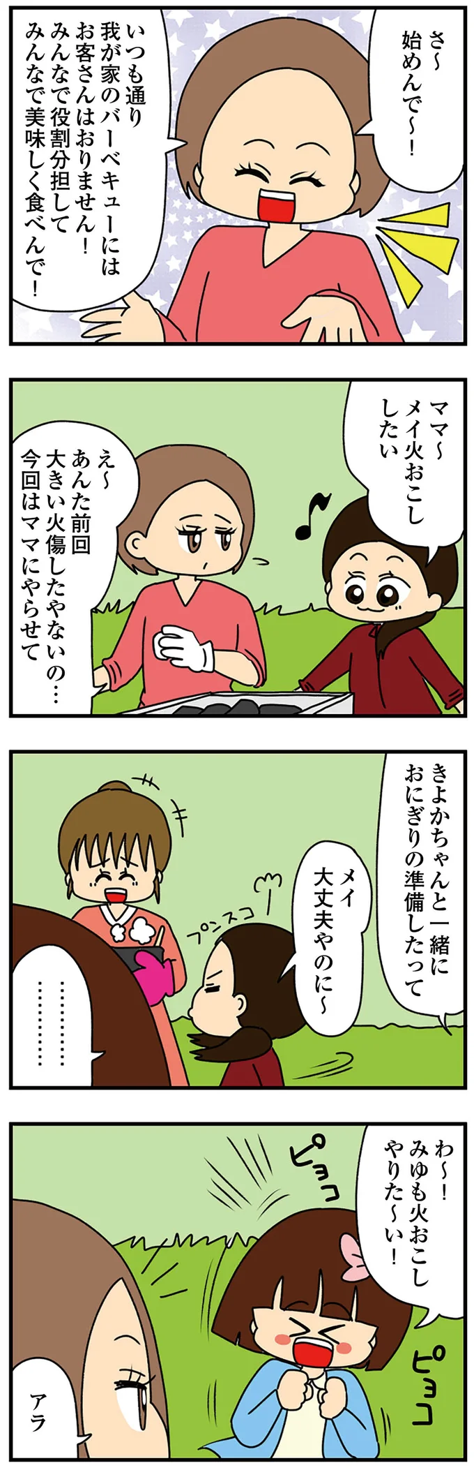 『ちっちゃくてかわいいワタシ　痛すぎる勘違い女の正体』 14620278.webp