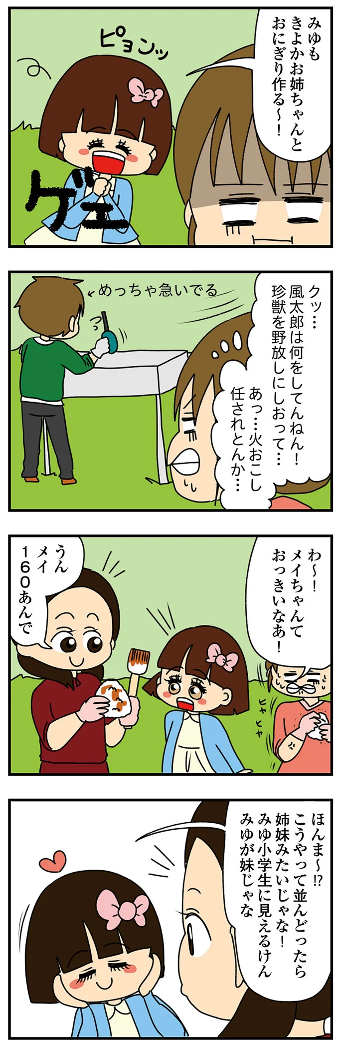 『ちっちゃくてかわいいワタシ　痛すぎる勘違い女の正体』 14620280.webp