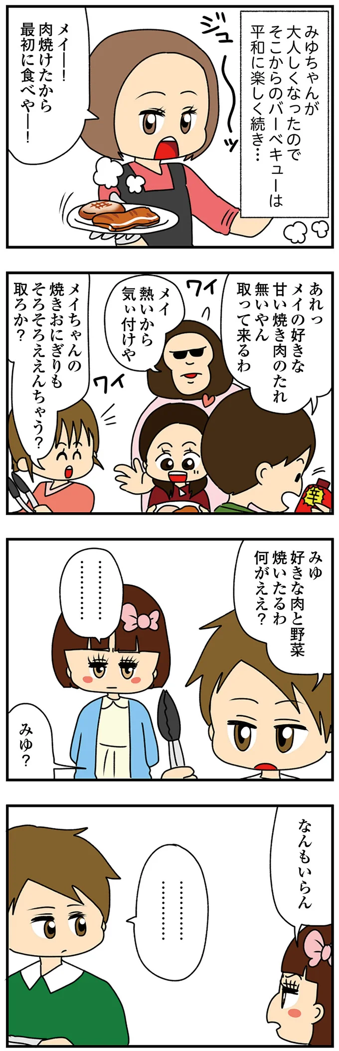 イタすぎる女子大生の様子が急変。「幼いワタシ」をやめ、「ゾッとする笑顔」を浮かべた真意は／ちっちゃくてかわいいワタシ 14620285.webp