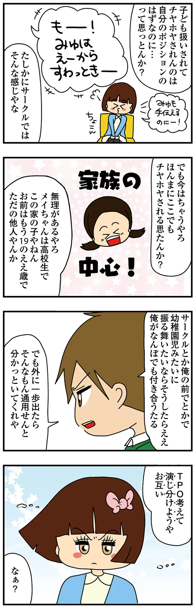 『ちっちゃくてかわいいワタシ　痛すぎる勘違い女の正体』 14620286.webp