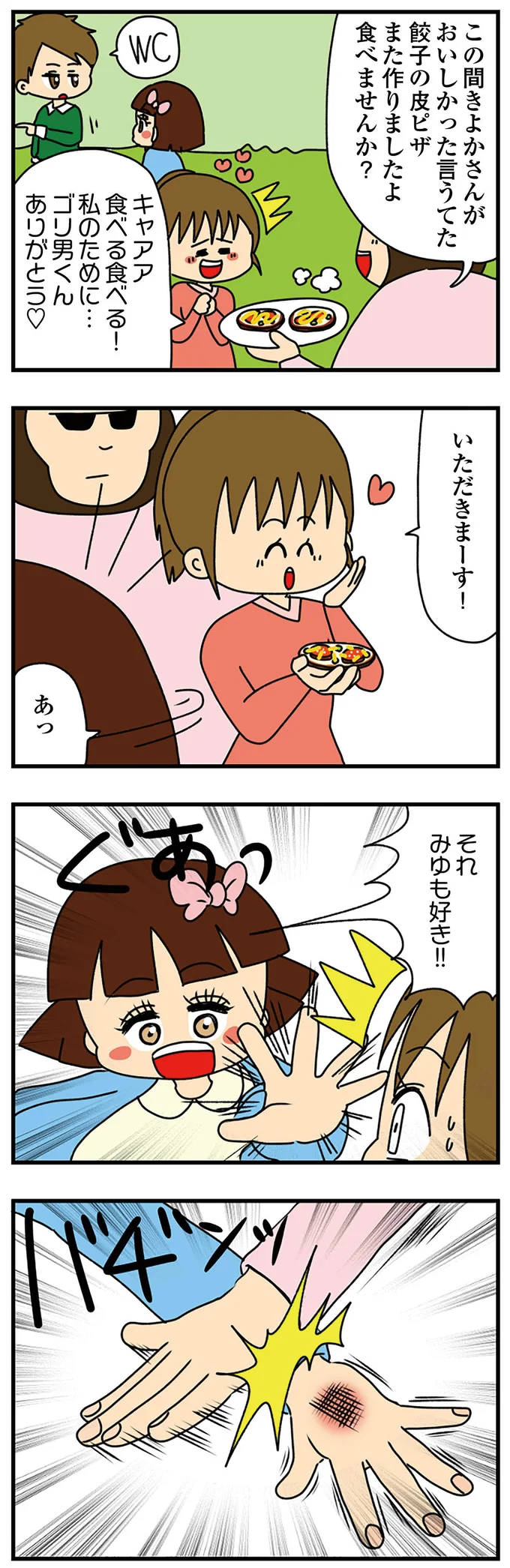 『ちっちゃくてかわいいワタシ　痛すぎる勘違い女の正体』 14620287.webp