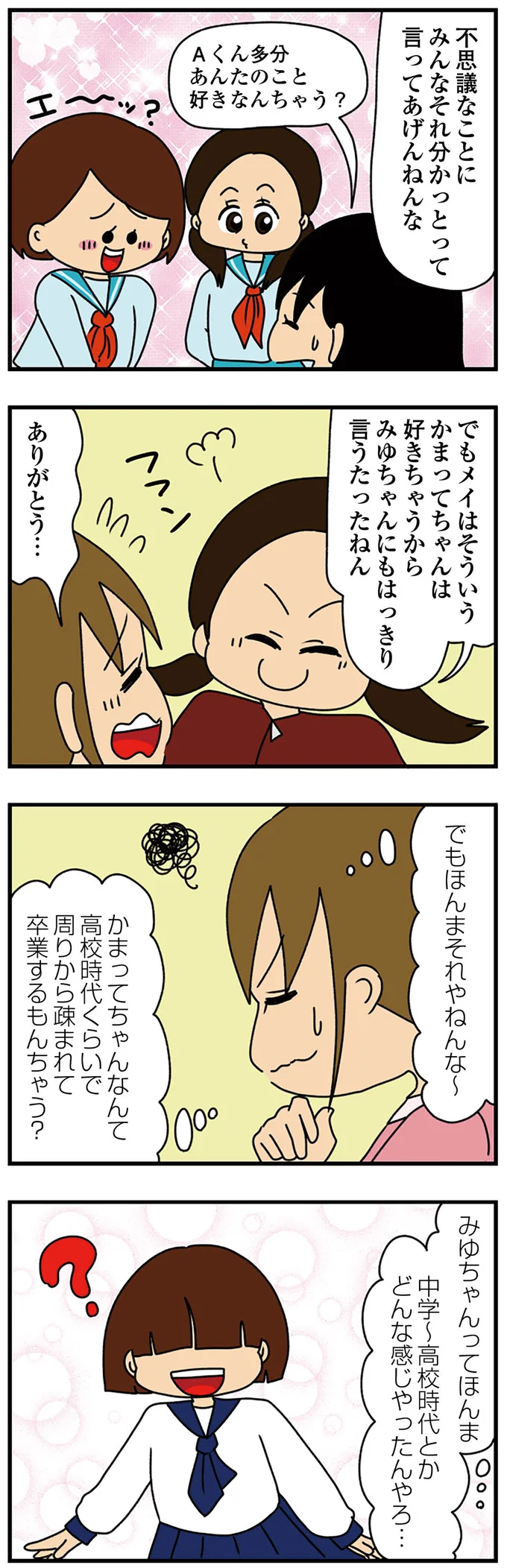 『ちっちゃくてかわいいワタシ　痛すぎる勘違い女の正体』 14620292.webp