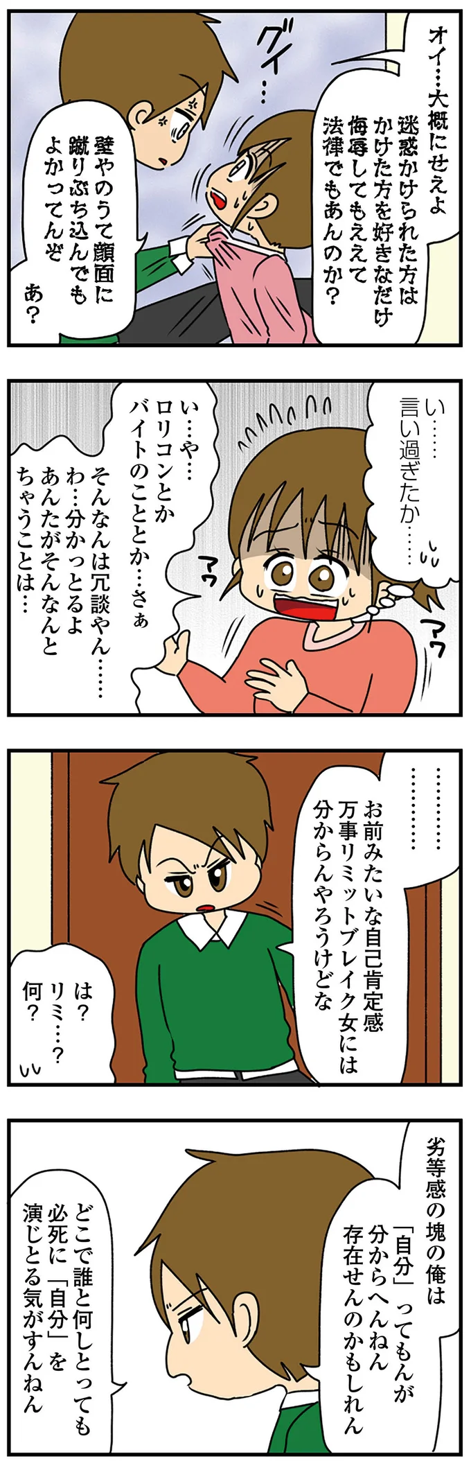 『ちっちゃくてかわいいワタシ　痛すぎる勘違い女の正体』 14620315.webp