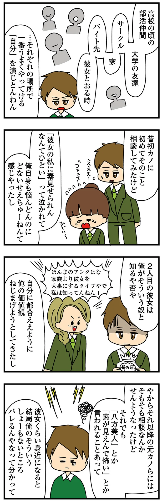 『ちっちゃくてかわいいワタシ　痛すぎる勘違い女の正体』 14620316.webp