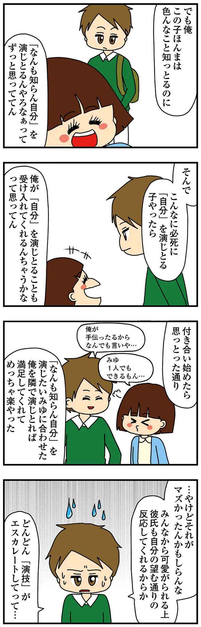 『ちっちゃくてかわいいワタシ　痛すぎる勘違い女の正体』 14620318.webp