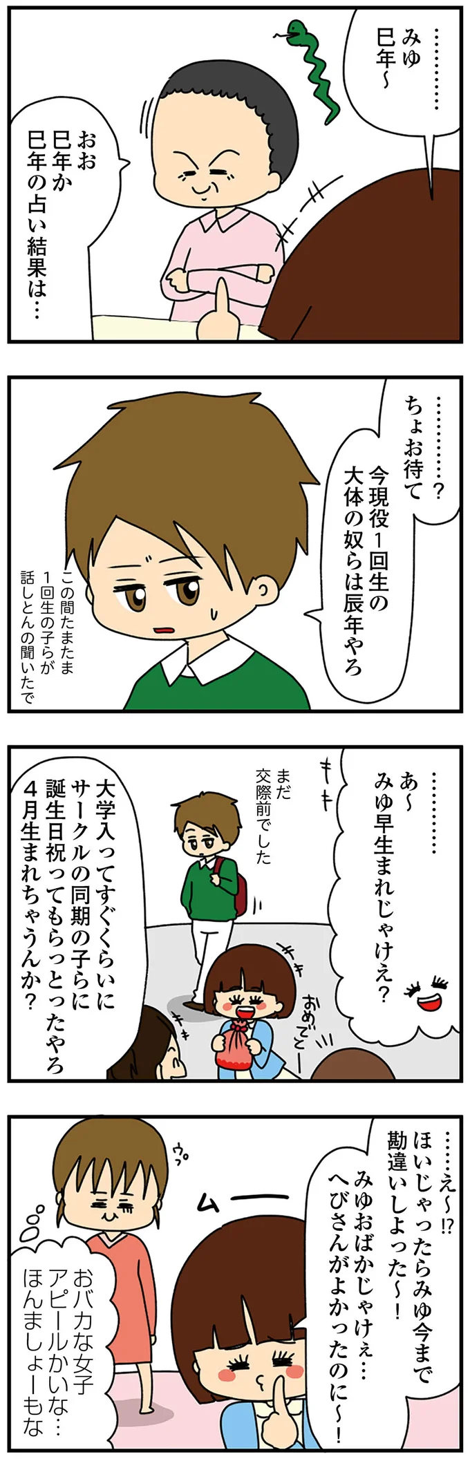 『ちっちゃくてかわいいワタシ　痛すぎる勘違い女の正体』 14620323.webp