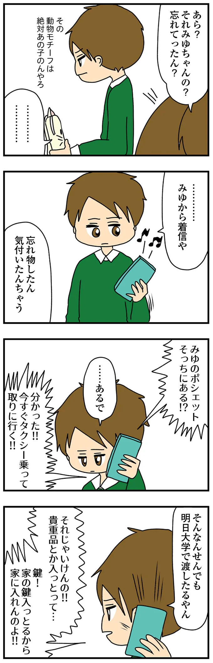 『ちっちゃくてかわいいワタシ　痛すぎる勘違い女の正体』 14620327.webp