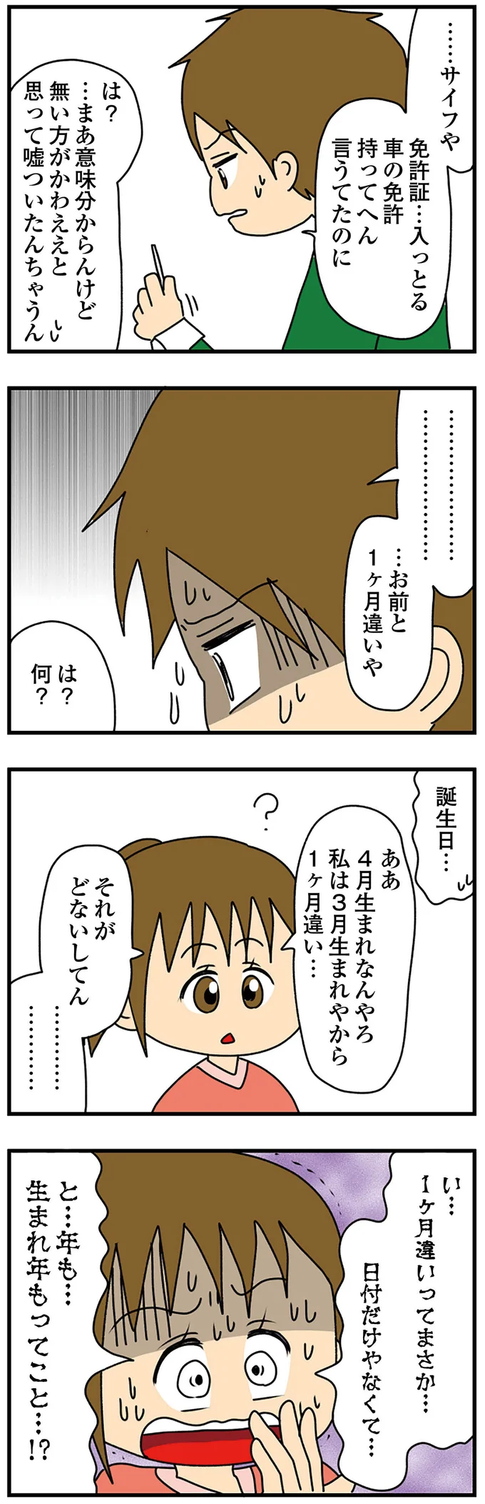 『ちっちゃくてかわいいワタシ　痛すぎる勘違い女の正体』 14620329.webp