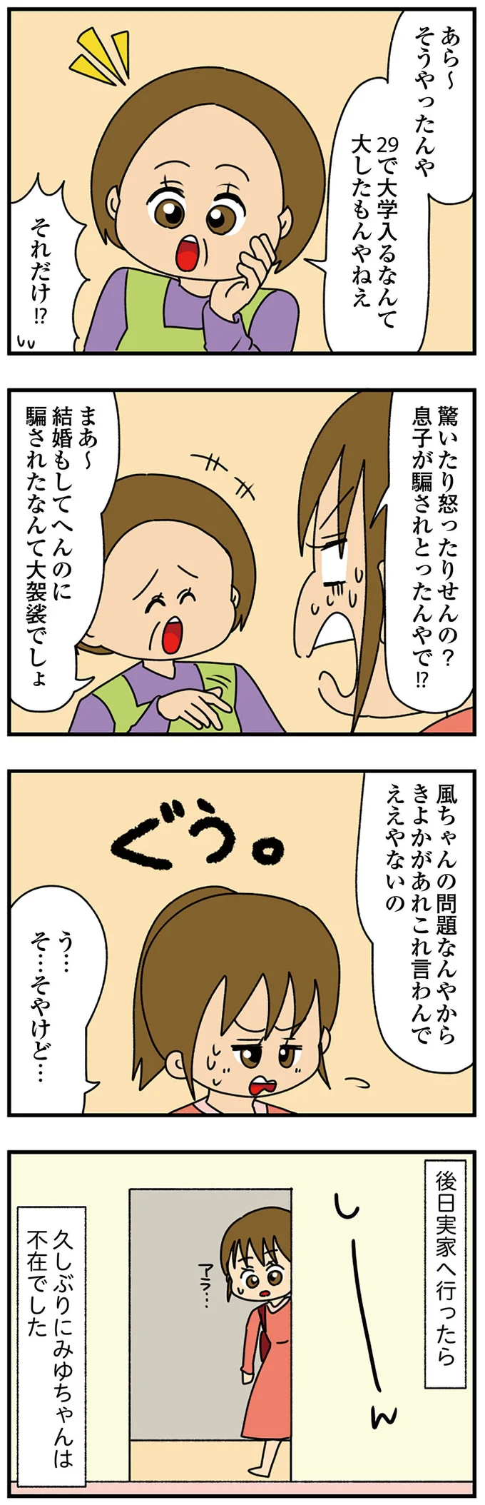 『ちっちゃくてかわいいワタシ　痛すぎる勘違い女の正体』 14620331.webp