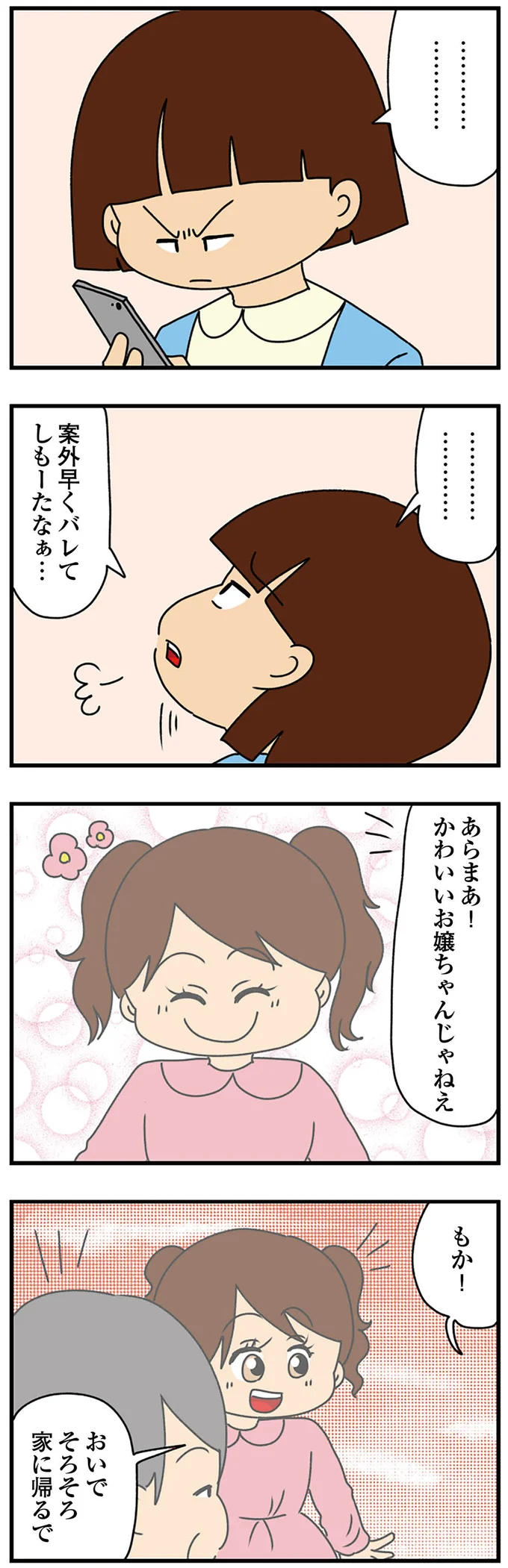 サバ読みにも程度ってもんが！ 過剰な幼児退行を繰り返す女子大生の「本当の年齢」／ちっちゃくてかわいいワタシ 14620334.webp