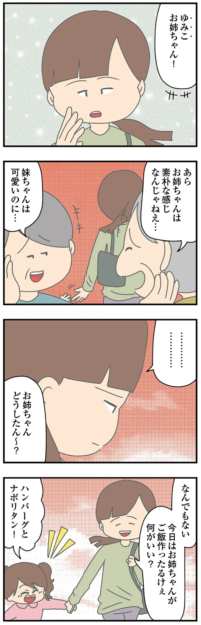 『ちっちゃくてかわいいワタシ　痛すぎる勘違い女の正体』 14620335.webp