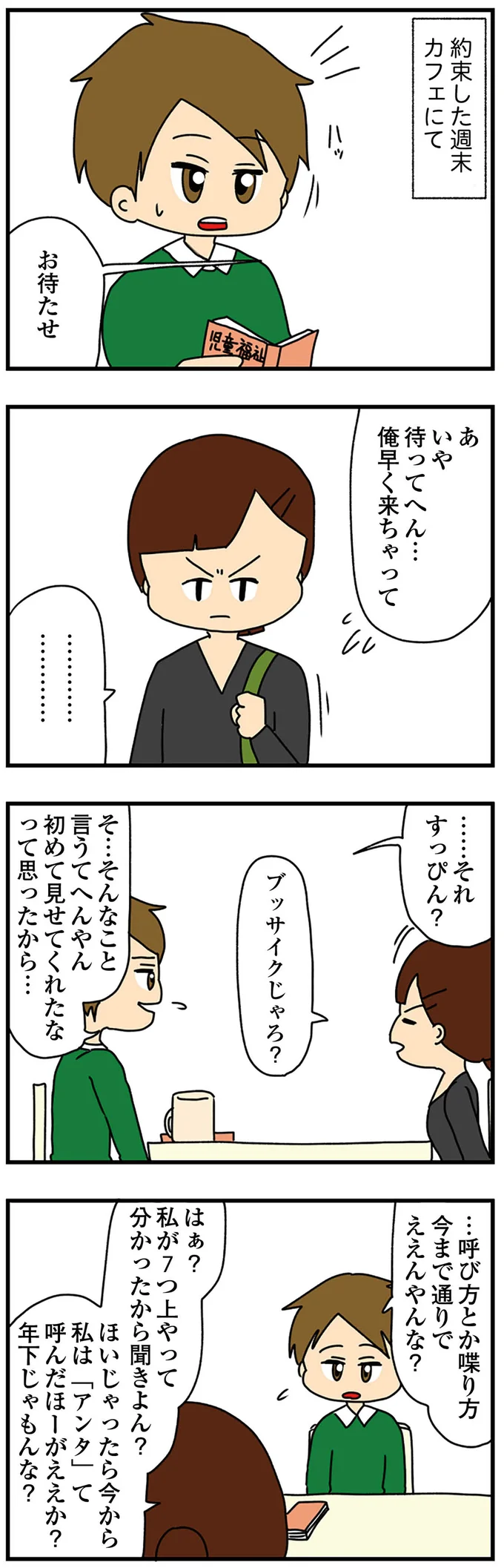 アラサー女性が19歳のフリをする「切実な理由」。過剰に幼いアピールをしていた彼女の過去／ちっちゃくてかわいいワタシ 14620338.webp