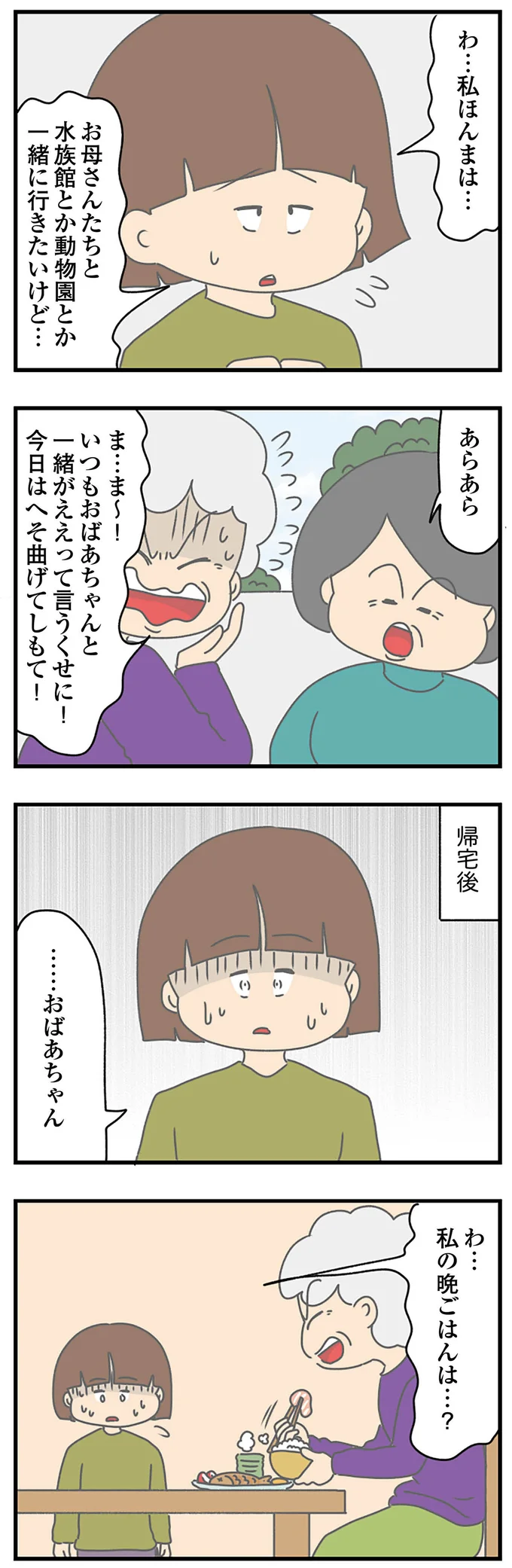 『ちっちゃくてかわいいワタシ　痛すぎる勘違い女の正体』 14620344.webp